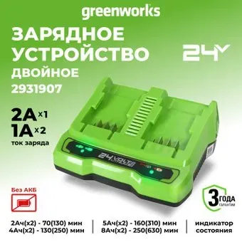Greenworks G24X2UC2 (2x24В)
