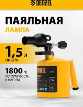 Denzel ВТ-15