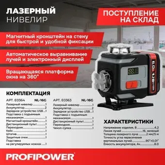 Profipower NL-16G
