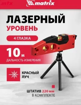 Matrix 35022 (со штативом)