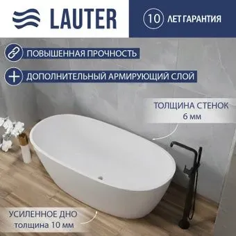Lauter 21003C (отдельностоящая)