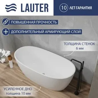 Lauter 21002C (отдельностоящая)