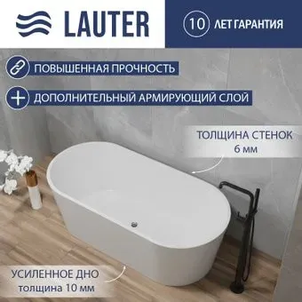 Lauter 21001A (отдельностоящая)