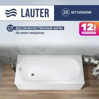 Lauter Haven 160 21202006 (с каркасом, лицевым и торцевым экранами белого цвета)
