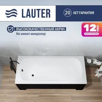 Lauter Sophia 160 21205160 (с черным подголовником)