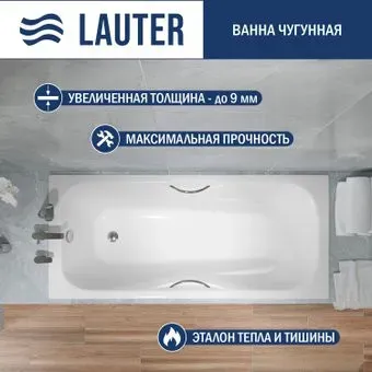 Lauter Regina 160х75 21014162 (с ручками)