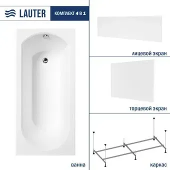 Lauter Haven 170 21202007 (с каркасом, белым лицевым и торцевым экранами)
