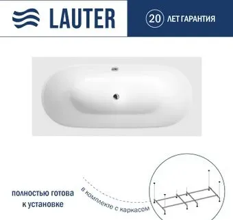 Lauter Ava 150 21208050 (с каркасом)