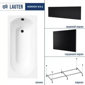 Lauter Haven 150 21202005 (с каркасом и черным лицевым и торцевым экранами)