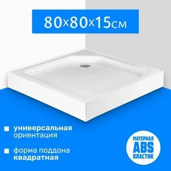 Saniteco Т002 (80х80)