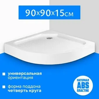 Saniteco Т001 (90х90)