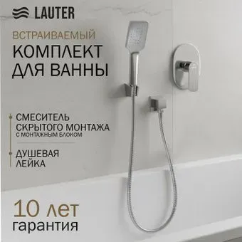 Lauter Hidden 21СК157С-521-1 с лейкой Relexa Fleur 21S00126