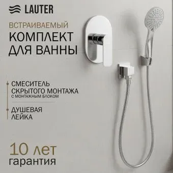 Lauter Hidden 21СК157С-521-1 с лейкой Relexa Daisy 21S10167