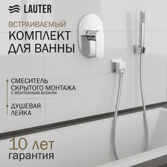 Lauter Hidden 21СК157С-521-1 + 21СКFG80101C + 21S10048 + 21CKFS90120