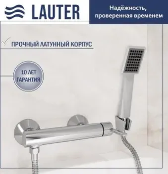 Lauter Velvet 21СК9696С с лейкой Serene 21S00103