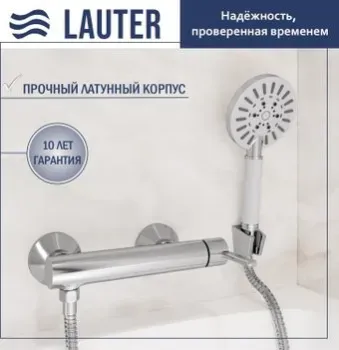 Lauter Velvet 21СК9696С с лейкой Nevada 21S10146