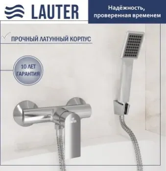 Lauter Reef 21СК9678C с лейкой Serene 21S00103