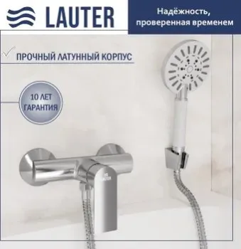 Lauter Reef 21СК9678C с лейкой Nevada 21S10146