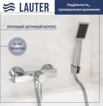 Lauter Art 21CK9680C с лейкой Serene 21S00103