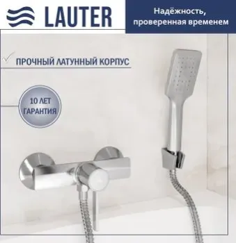 Lauter Art 21CK9680C с лейкой Fleur 21S00126