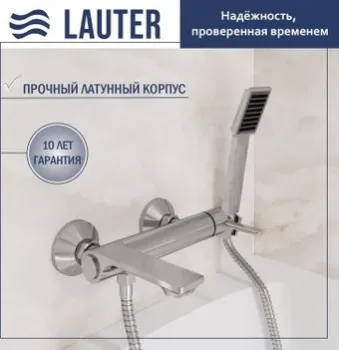 Lauter Velvet 21СК6696С с лейкой Serene 21S00103