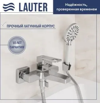 Lauter Cascade 21CK6615C с лейкой Nevada 21S10146