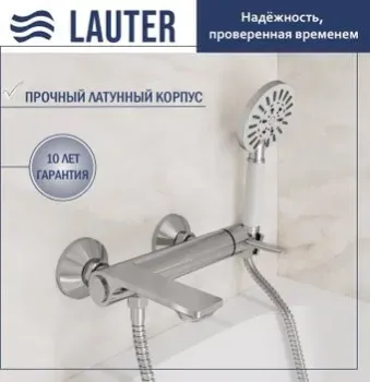 Lauter Velvet 21СК6696С с лейкой Nevada 21S10146