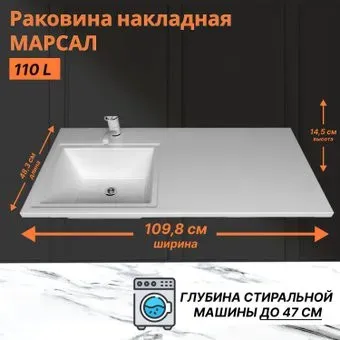 Marko Марсал 110 L (белый)