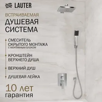 Lauter Trim 21CK189C-516-3 с верхним душем 21S20109