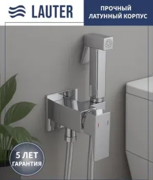 Lauter Rinse 21GN4051CH