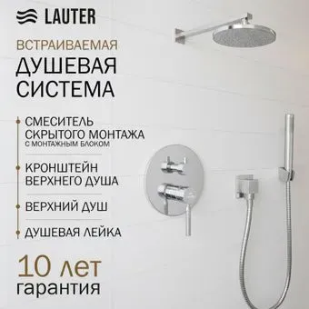 Lauter Inset 21CK088C-511-2 с лейками 21S20080 + 21S10048