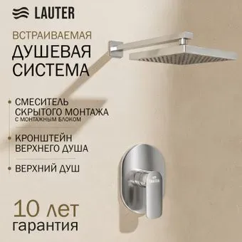 Lauter Hidden 21СК157С-521-1 + 21S20109 + 21300C