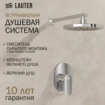 Lauter Hidden 21СК157С-521-1 + 21S20080 + 21300C