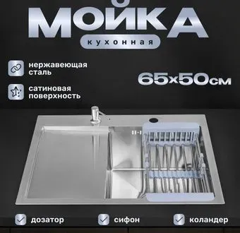 Saniteco 6550-R (с сифоном, дозатором и коландером)