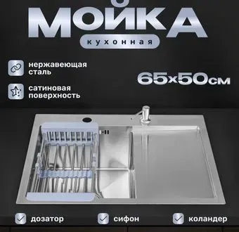 Saniteco 6550-L (с сифоном, дозатором и коландером)