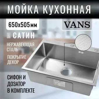 VANS 650x505x200 мм Satin DECOR