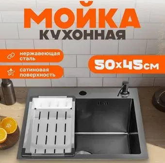 Saniteco 5045 Nano (с сифоном, дозатором и коландером)
