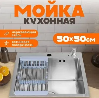 Saniteco 5050 (с сифоном, дозатором и коландером)