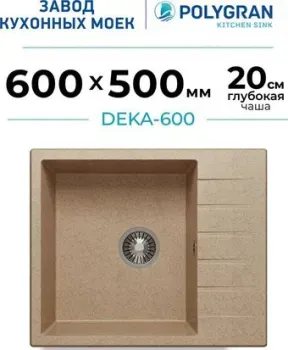 Polygran Deka 600 (песочный)