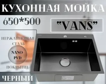 VANS 650x505x200 мм Black