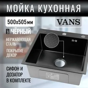 VANS 500x505x200 мм Black DECOR