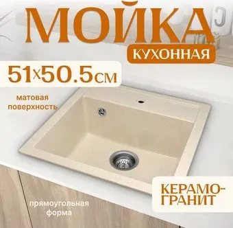 Saniteco Terra (бежевый)