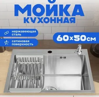 Saniteco 6050 (с сифоном, дозатором и коландером)