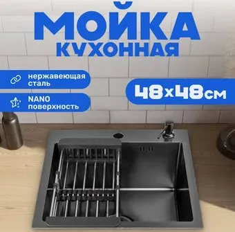 Saniteco 4848 Nano (с сифоном, дозатором и коландером)