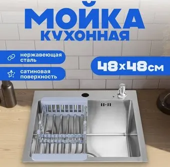 Saniteco 4848 (с сифоном, дозатором и коландером)