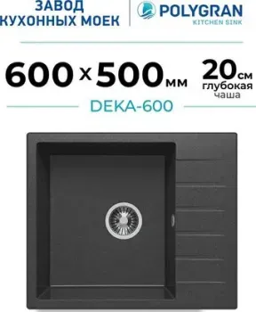 Polygran Deka 600 (черный)