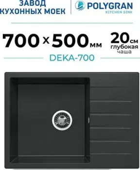 Polygran Deka 700 (космос)