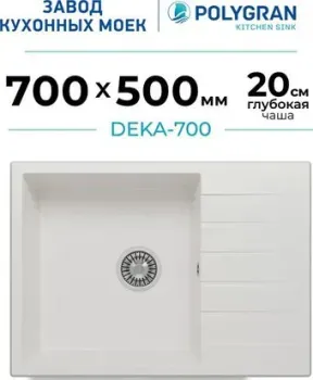 Polygran Deka 700 (белый хлопок)