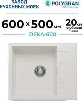 Polygran Deka 600 (белый хлопок)