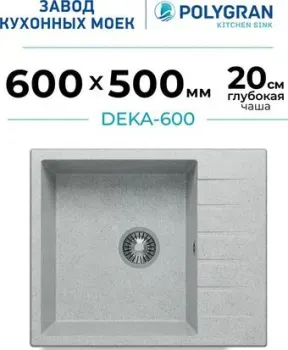 Polygran Deka 600 (светло-серый)
